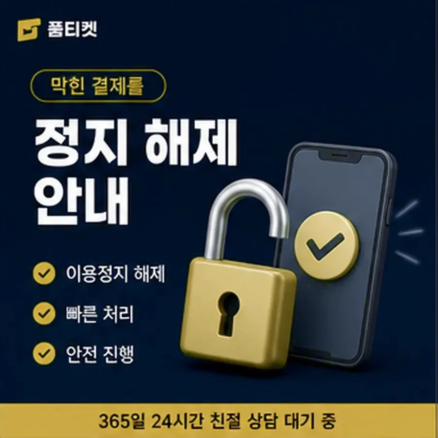 품티켓 SK 콘텐츠이용료 청구서 콘텐츠 줄 안내 이미지