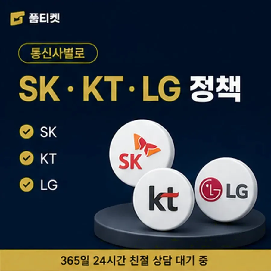 품티켓 SK 콘텐츠이용료 앱스토어 결제 갈래 안내 이미지