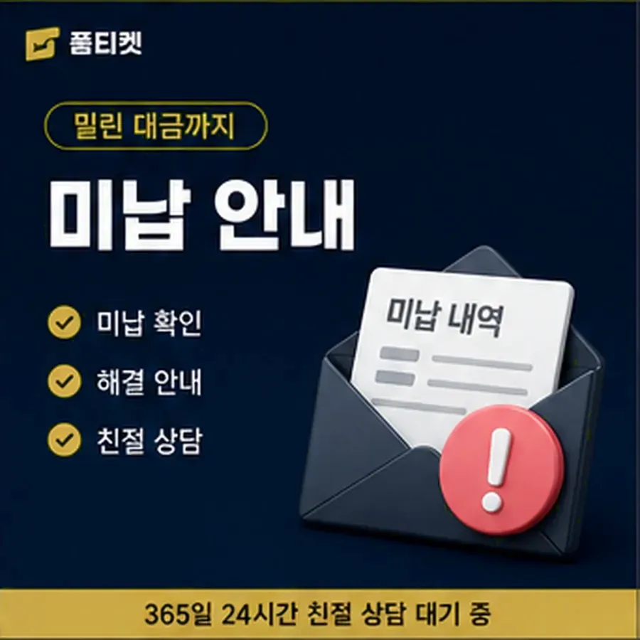 품티켓 SK 콘텐츠이용료 값이 매겨지는 근거 안내 이미지