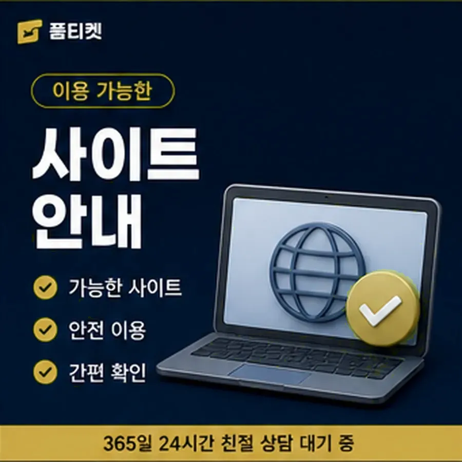 품티켓 SK 콘텐츠이용료 지난 사용 기록 안내 이미지
