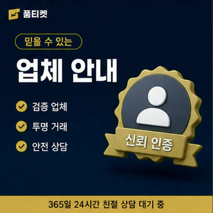 품티켓 SK 콘텐츠이용료 회선별 안내 대조 안내 이미지