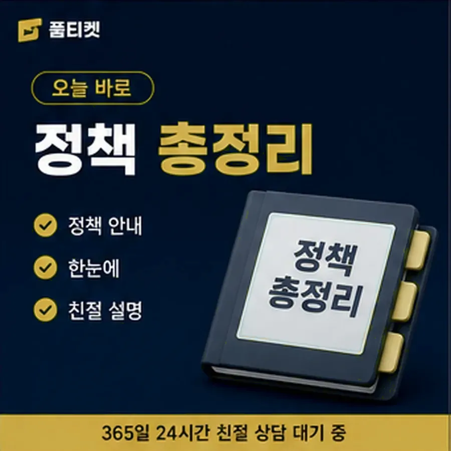 품티켓 SK 콘텐츠이용료 막힘과 풀림 절차 안내 이미지
